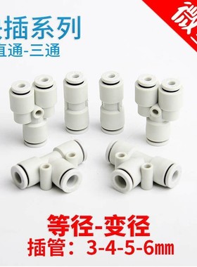 微型迷你气动气管快插直通三通变径接头PEG/PW/PE/PY-2-3-4-5-6mm