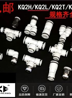气管螺纹快插接头KQ2H04-08直通变径KQ2L弯头KQ2T三通KQ2U16-00动