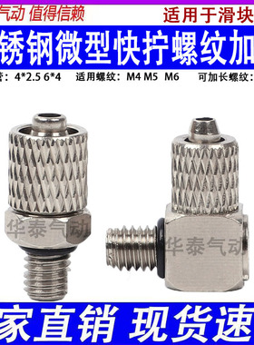 PL4-M6气动微型油管快拧锁母接头PC6-M4气管直通弯头加长螺纹M3M5