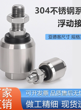304不锈钢亚德客型浮动接头B52-F-M6XM8XM12X100FX125F禁铜禁锌