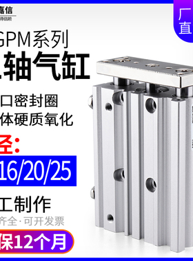气动MGPM带导杆三杆三轴气缸12/16/20/25-10X20X30X40X50X75X100Z