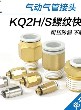 SMC型气管快插接头螺纹直通KQ2H04/08/06/10/12-M5A/01/02/03AS