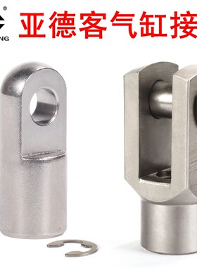 亚德客气缸Y型I型接头配件附件