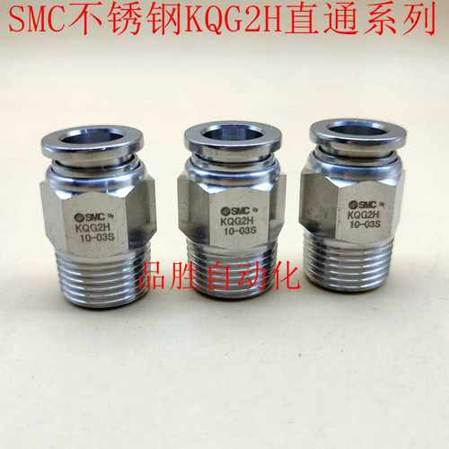 SMC气管螺纹直通不锈钢接头KQG2H