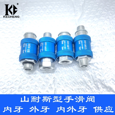 山奈斯型HSV手滑阀双内丝外丝