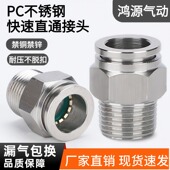 304不锈钢气动气管快插螺纹直通PL接头NPT牙PC16