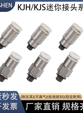 SMC迷你微型螺纹直通接头KJS/KJH