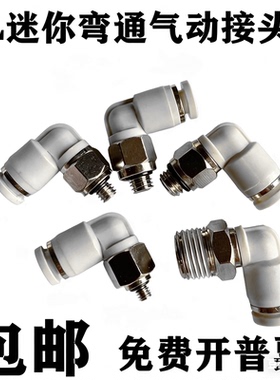 微小型迷你气动快插气管接头PL2 3 4 6-M3 M5 M6C螺纹直角弯头M4C