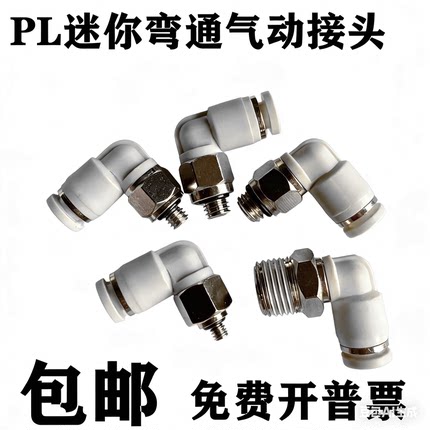 微小型迷你气动快插气管接头PL2 3 4 6-M3 M5 M6C螺纹直角弯头M4C