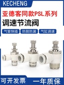 亚德客型气缸管接头ASL节流调速阀PSL4 M3M501020304AB