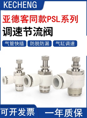 亚德客型气缸管接头ASL节流调速阀PSL4/6/8/10/12-M3M501020304AB