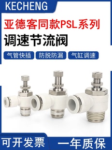 亚德客型气缸管接头ASL节流调速阀PSL4/6/8/10/12-M3M501020304AB