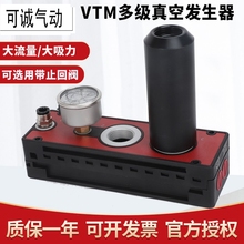 多级真空发生器VTM301/302/303/304/305/306-D-N-A-EK大流量吸力