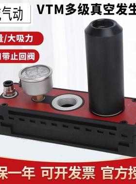 多级真空发生器VTM301/302/303/304/305/306-D-N-A-EK大流量吸力