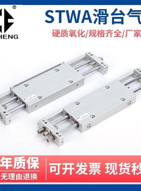STWB滑台气缸STWA10X25S 10X50S 16X75S 20X100S 25X125S 32X200S
