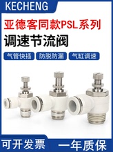 亚德客型气缸管接头ASL节流调速阀PSL4/6/8/10/12-M3M501020304AB