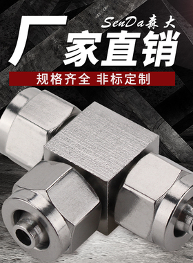 304不锈钢快拧PE三通变径PEG4-6-8-10-12-14-16mm插气管锁母接头