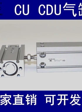 气动自由安装小型气缸CDU16-20/CU6-10-25/32-5/15/30/40/50D/60D