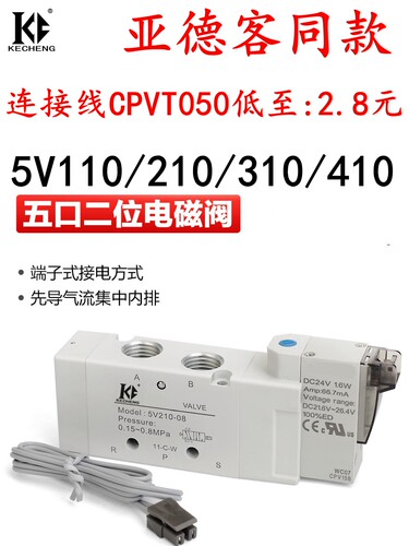 亚德客同款5V11/210电磁阀开票