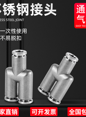 316不锈钢气管快速接头快插气动高压PY三通对接4 6 8 10 12 14mm