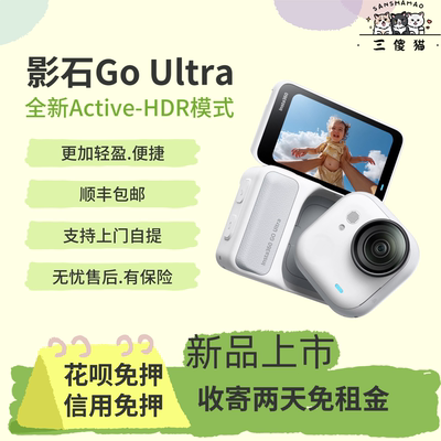 免押出租影石Insta360 GO Ultra 3S Vlog骑行潜水4K运动相机租赁