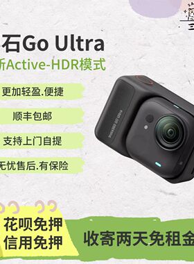 免押出租影石Insta360 GO Ultra 3S Vlog骑行潜水4K运动相机租赁