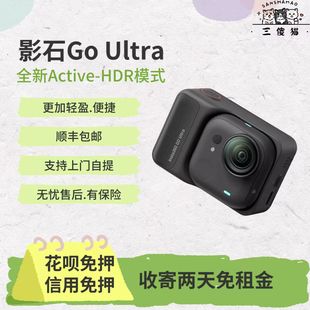 免押出租影石Insta360 GO Ultra 3S Vlog骑行潜水4K运动相机租赁