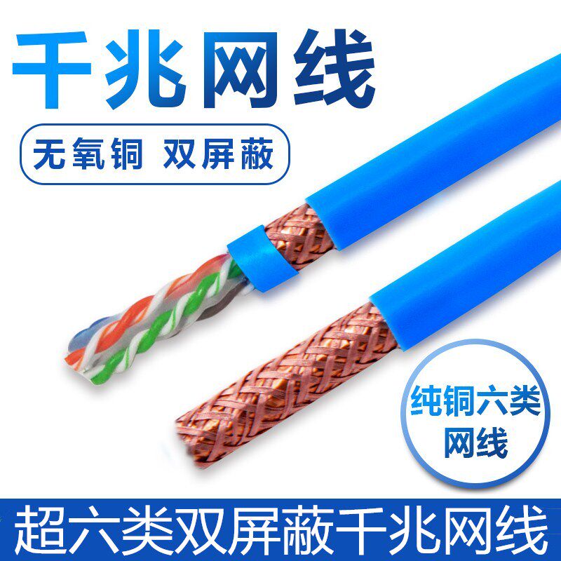 超六类双屏蔽千兆网线家用5Gcat6A万兆网线8芯无氧铜工程线300米_虎窝淘