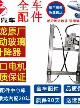 柳汽汽车H7H5电动玻璃升降器总成通用M5M3车窗货车配件用品
