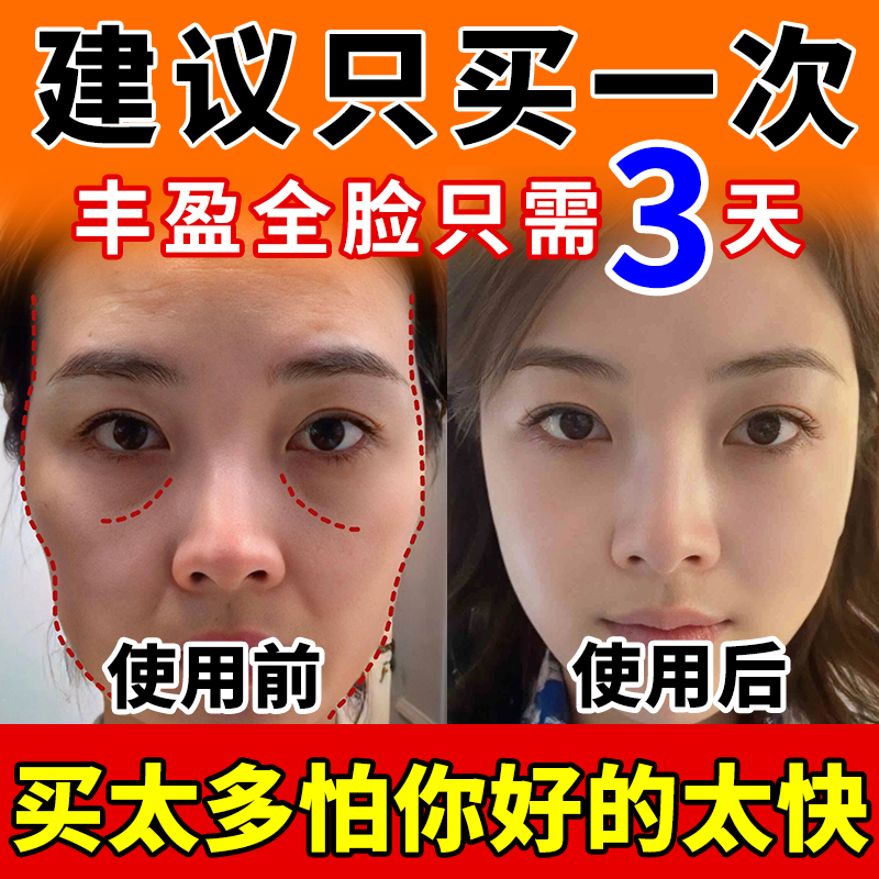 【醫美研發】豐盈全臉精華液