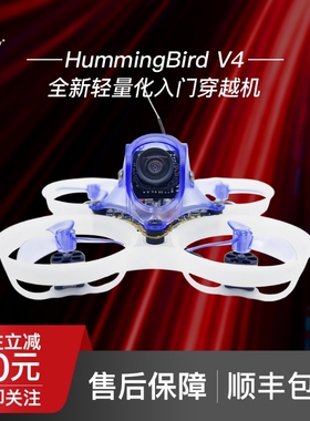 NewBeeDrone HummingBird V4 BNF 30000KV穿越机65mm竞速无人机