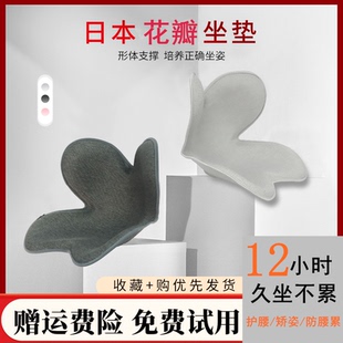 日本mtg同款花瓣久坐神器护腰坐垫办公室腰托座椅靠背垫人体工学