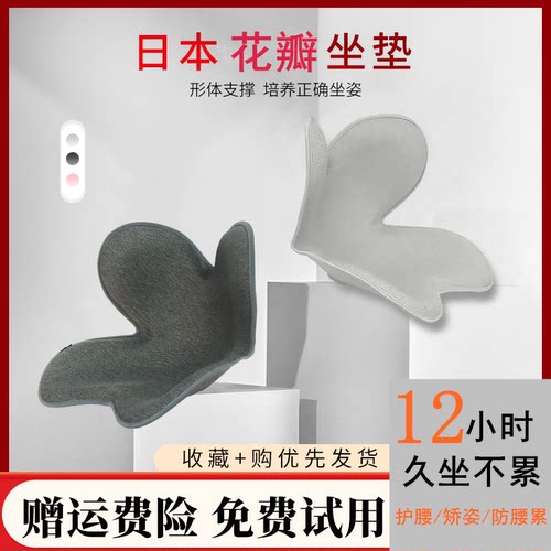 日本mtg同款花瓣久坐神器护腰坐垫办公室腰托座椅靠背垫人体工学