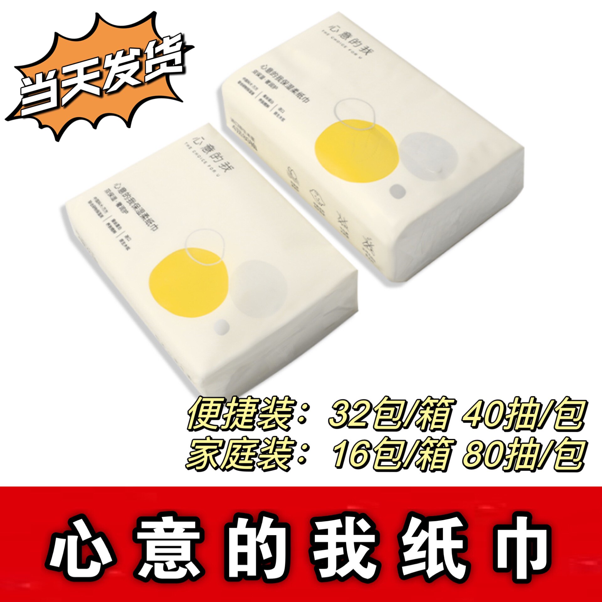 心意的我蚕丝蛋白保湿柔纸巾棉柔棉柔巾/洗脸巾