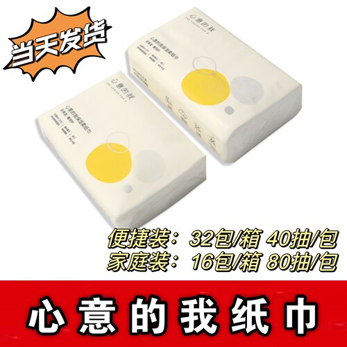 心意的我蚕丝蛋白保湿柔纸巾棉柔孕妇婴儿一整箱乳霜纸