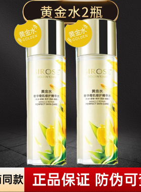 白皙黄金水奢华奇肌精华水补水保湿滋润修护受损肌肤
