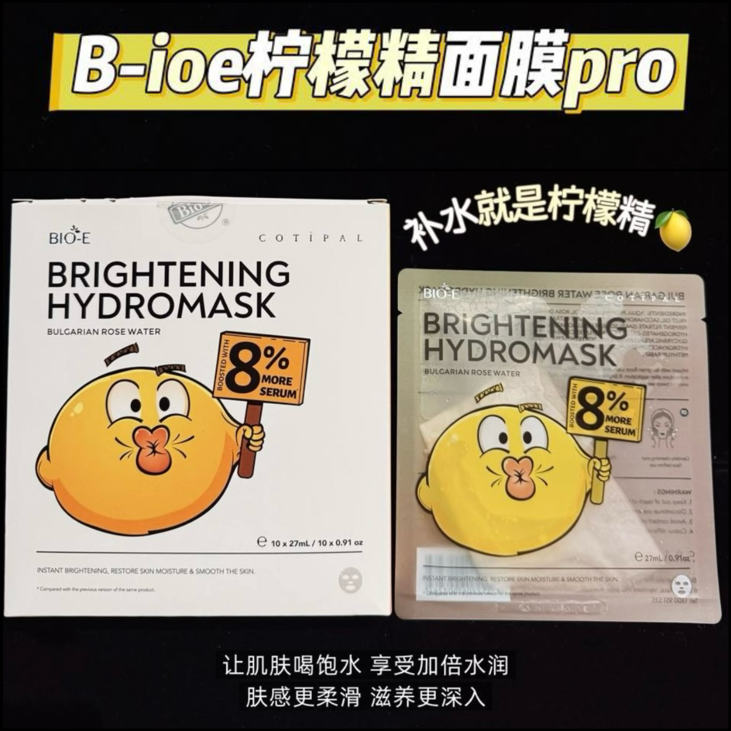 【2盒】升级版Bio-E柠檬精面膜肌底焕活滋养提亮肤色强效补水面膜