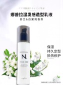 napla娜普菈N.styling serum造型发乳湿发感造型乳液保湿 防毛躁