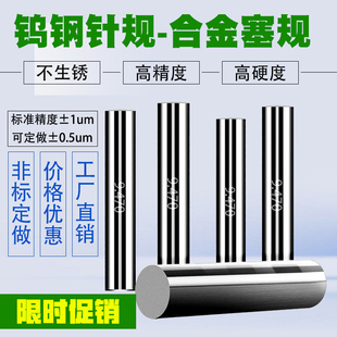 钨钢合金针规高精度销式 光滑塞规通止规量棒pin规孔径规非标定做