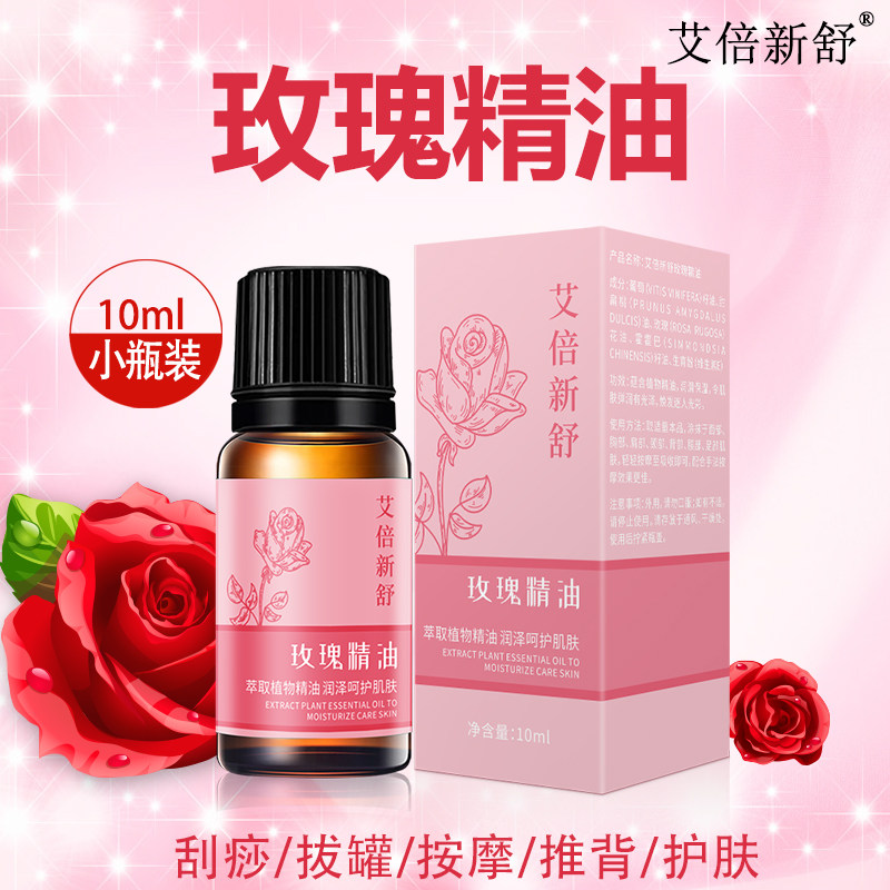 艾倍新舒玫瑰精油按摩刮痧推背拔罐护肤脸面部美容院保湿身体推油
