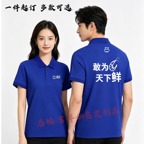 夏季盒马生鲜超市配送工作服短袖T恤定制盒马男女工装印logo字