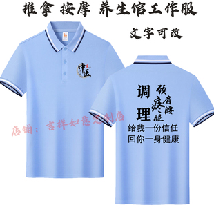 中医养生馆工作服短袖定制推拿按摩店男女技师理疗师工作服印logo