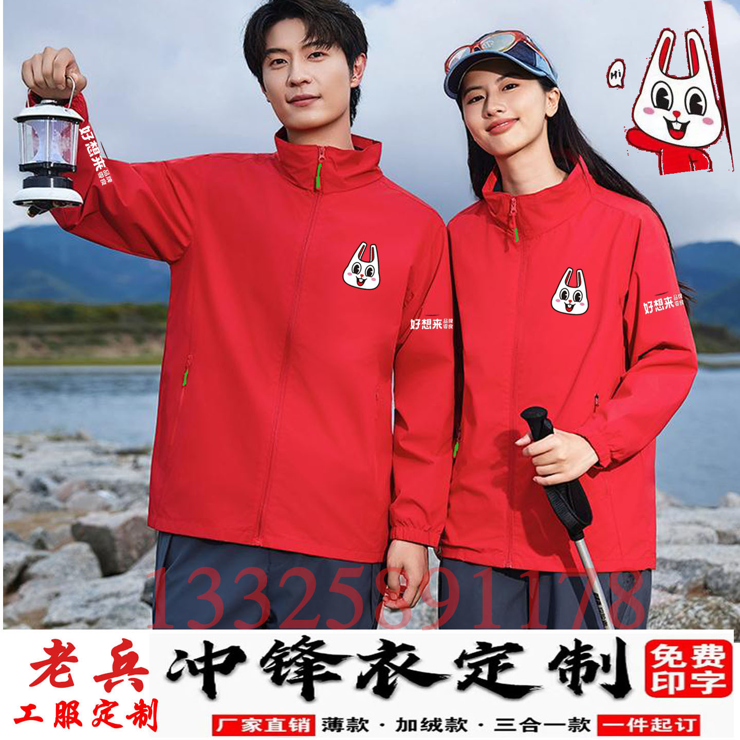 秋冬好想来工作服冲锋衣外套