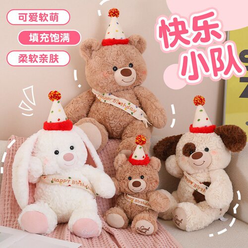 快乐小队泰迪熊抱睡毛绒公仔