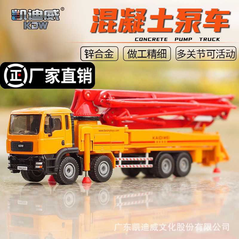 凯迪威合金水泥泵车玩具儿童浇灌车混凝土运输车男孩工程汽车礼物