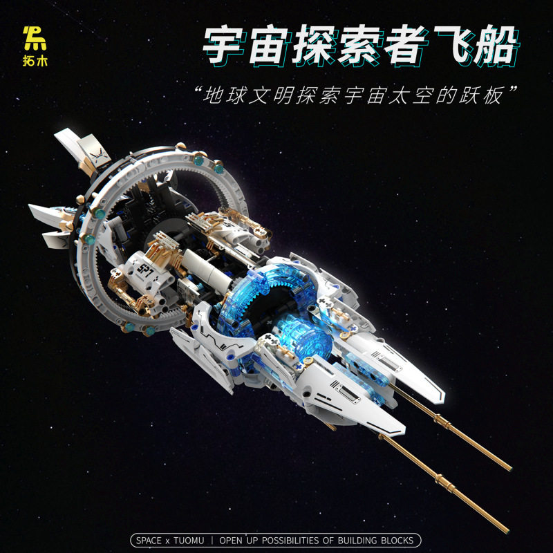 拓木T2015航天飞船火箭积木玩具