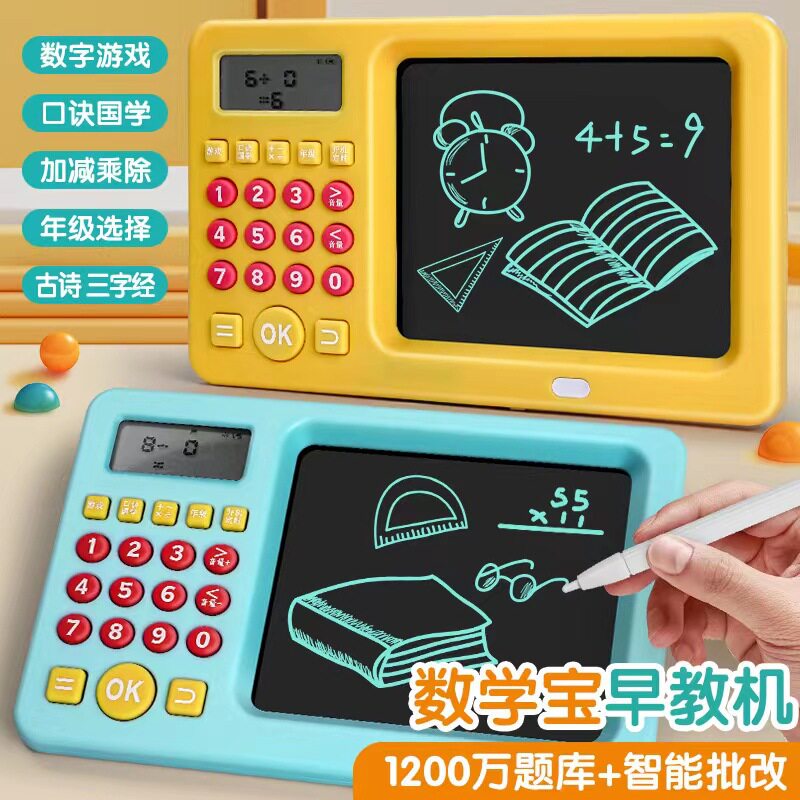 小学生智能口算机加减乘除早教