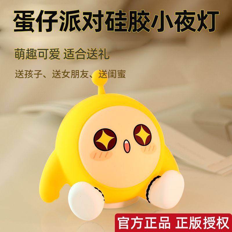 蛋仔派对硅胶小夜灯充电