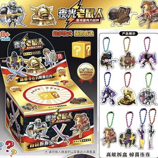 【夜光老鼠人】地铁求生火焰刀挂件盲盒钥匙扣小学生亚克力礼物