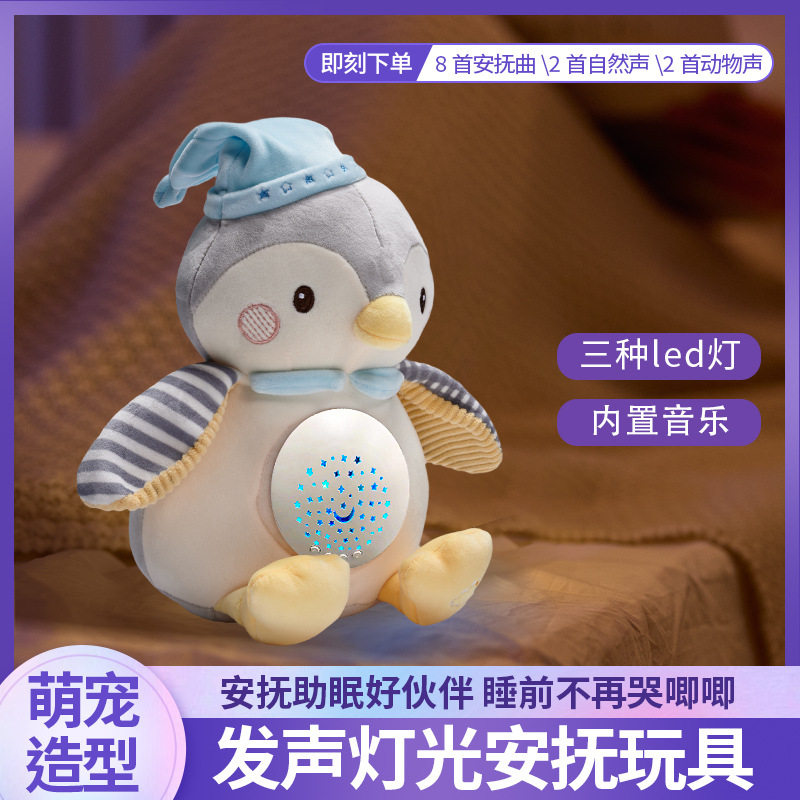 婴儿玩具声光安抚玩偶亲子早教音乐安抚公仔宝宝哄睡玩具可爱